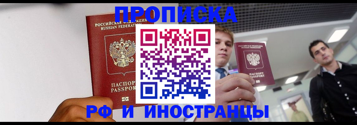 временная регистрация для всех в Апшеронске