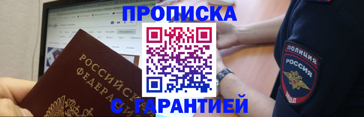 временная регистрация для школы в Апшеронске