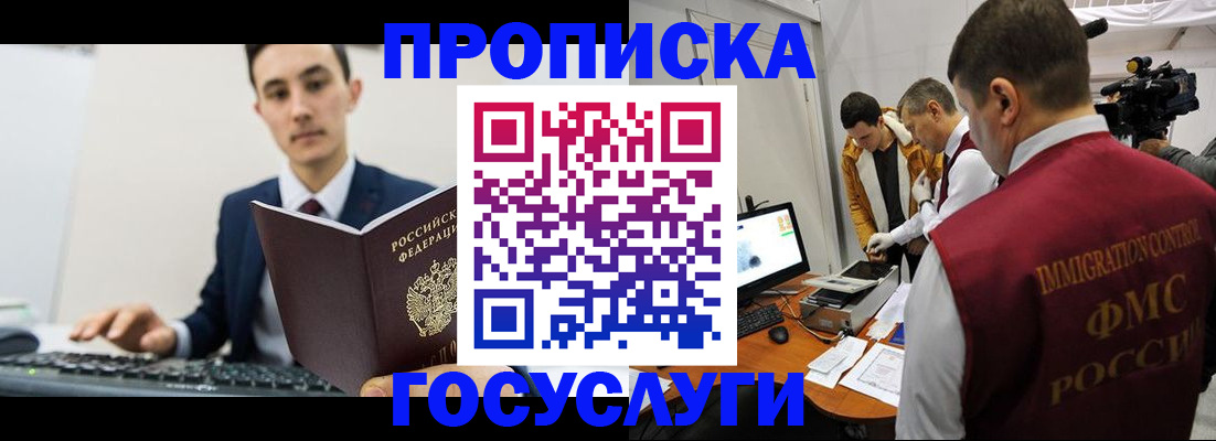 прописка для военкомата в Апшеронске
