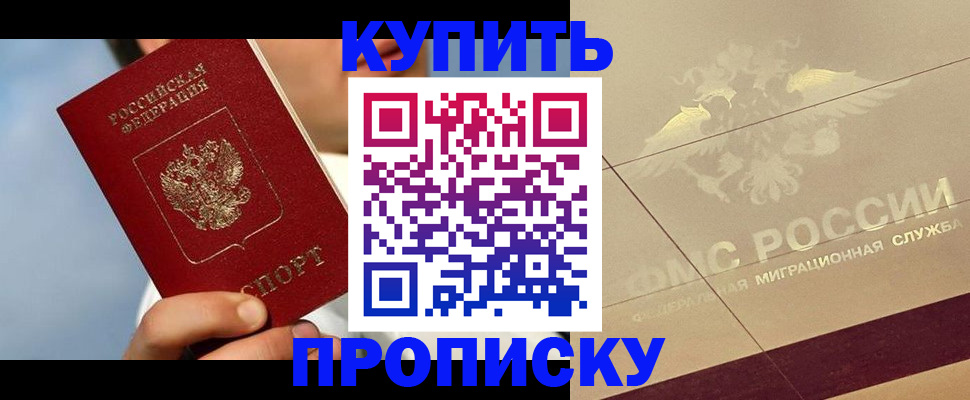 временная прописка в Апшеронске