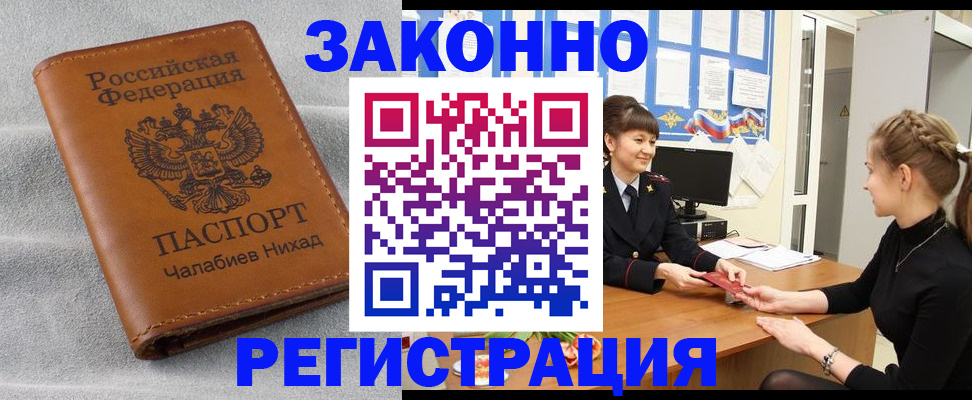 прописка для военкомата в Апшеронске