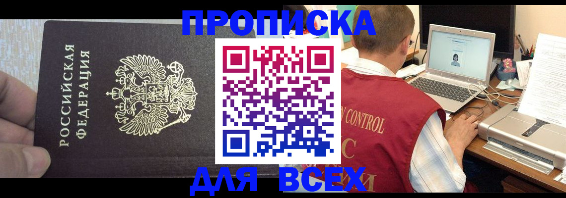 прописка поиск в Апшеронске