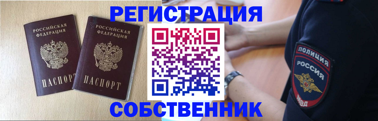 временная регистрация для школы в Апшеронске