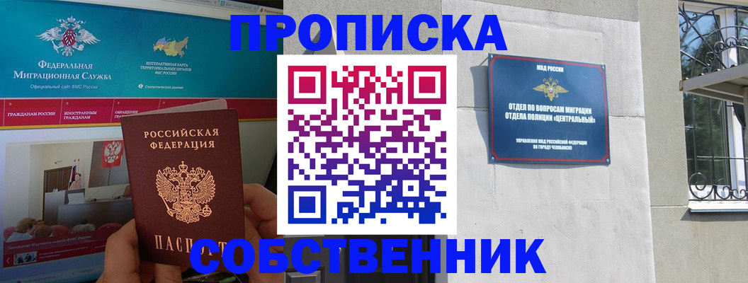 прописка поиск в Апшеронске